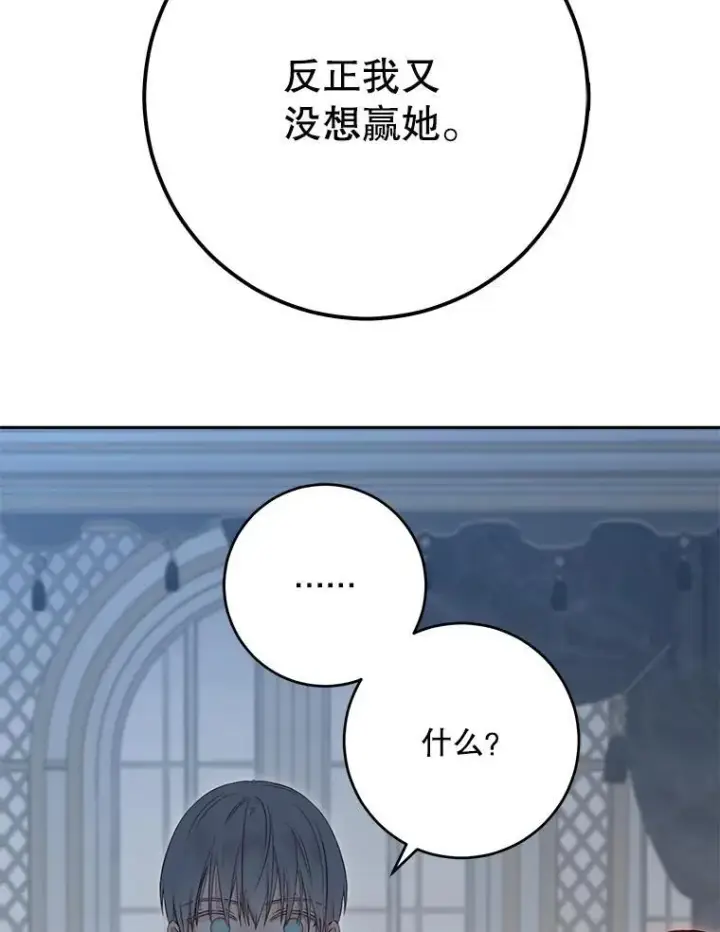 漫画《偶然开启女尊游戏》98.宫闱缭乱第18张图