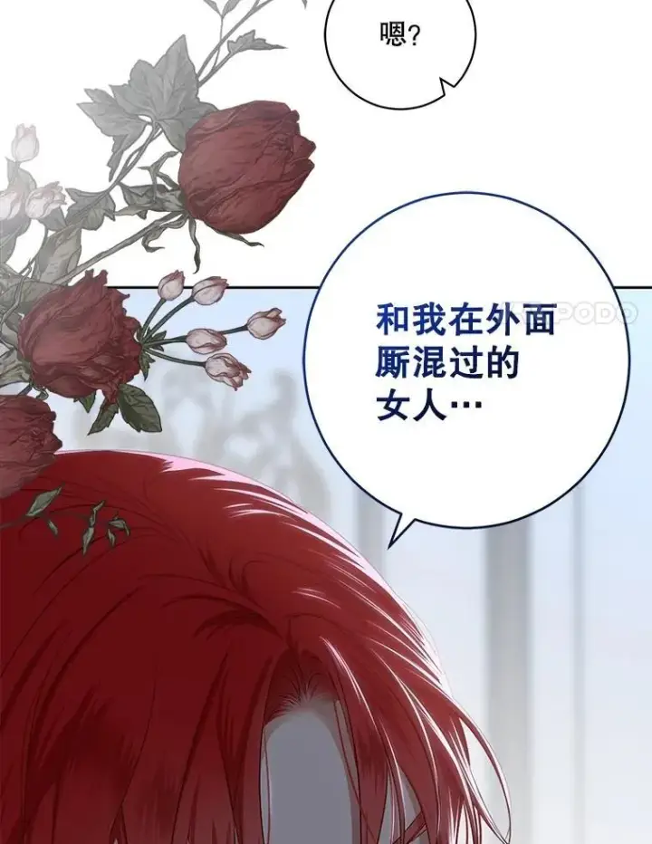 漫画《偶然开启女尊游戏》98.宫闱缭乱第20张图