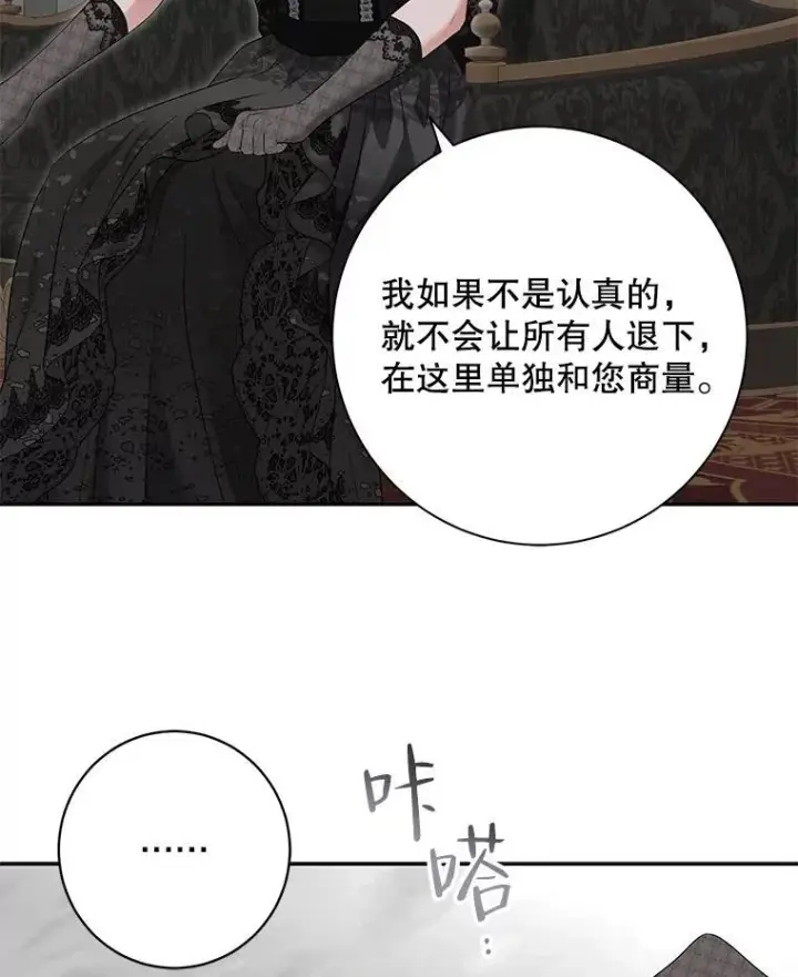 漫画《偶然开启女尊游戏》98.宫闱缭乱第29张图
