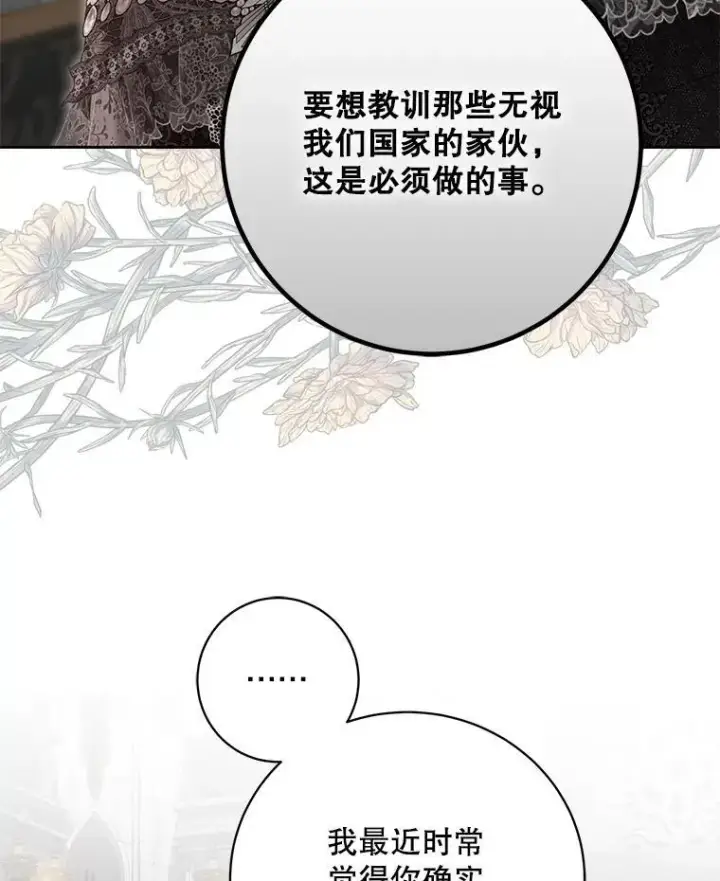 漫画《偶然开启女尊游戏》98.宫闱缭乱第32张图
