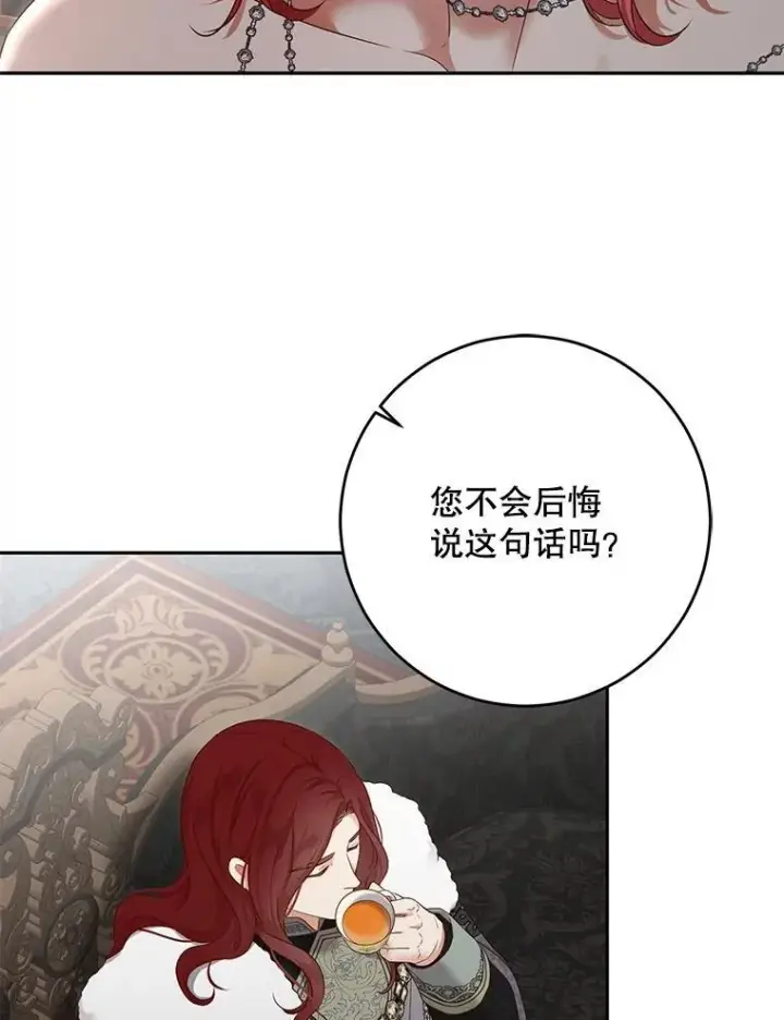 漫画《偶然开启女尊游戏》98.宫闱缭乱第35张图