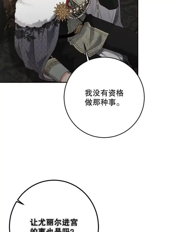 漫画《偶然开启女尊游戏》98.宫闱缭乱第36张图