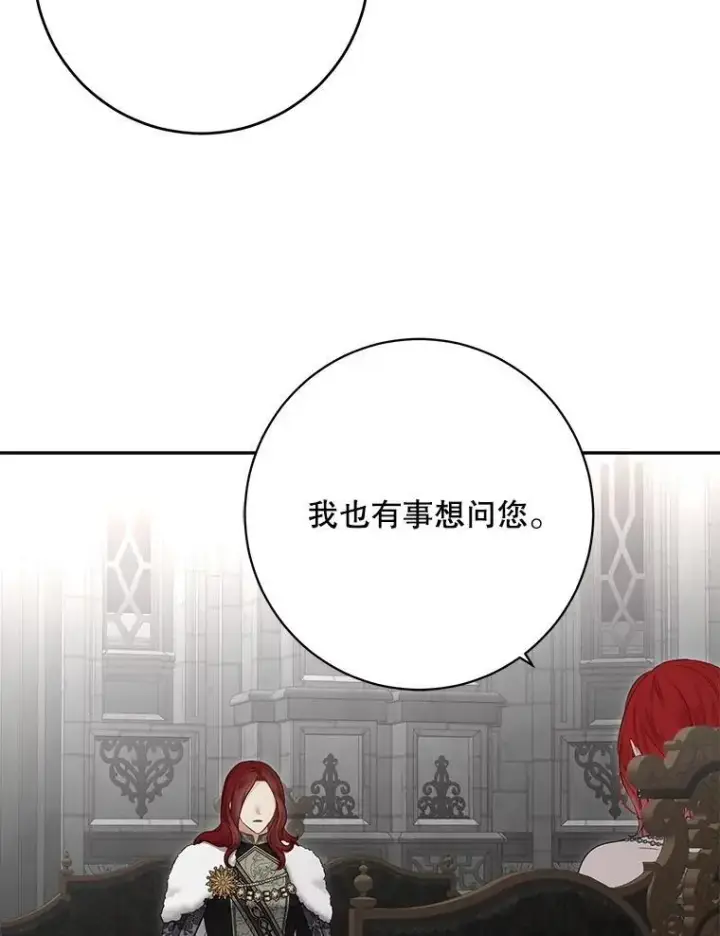 漫画《偶然开启女尊游戏》98.宫闱缭乱第42张图