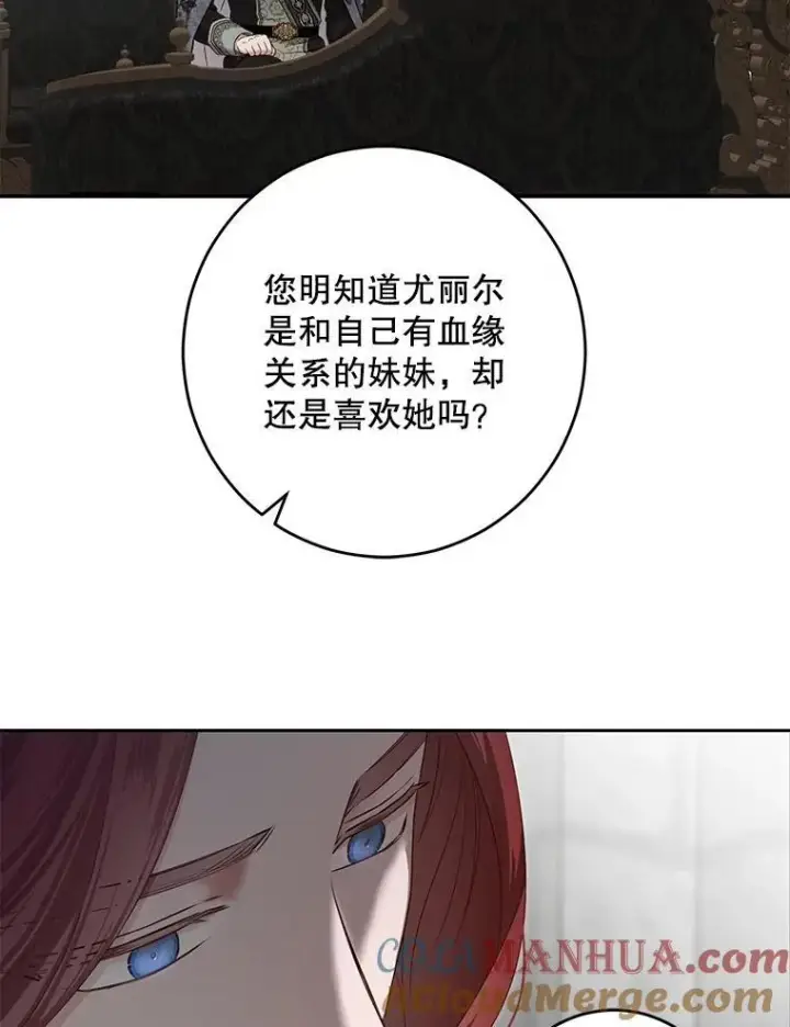 漫画《偶然开启女尊游戏》98.宫闱缭乱第43张图
