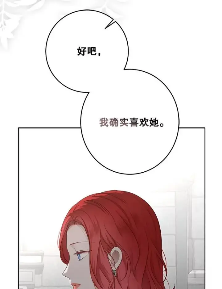漫画《偶然开启女尊游戏》98.宫闱缭乱第45张图
