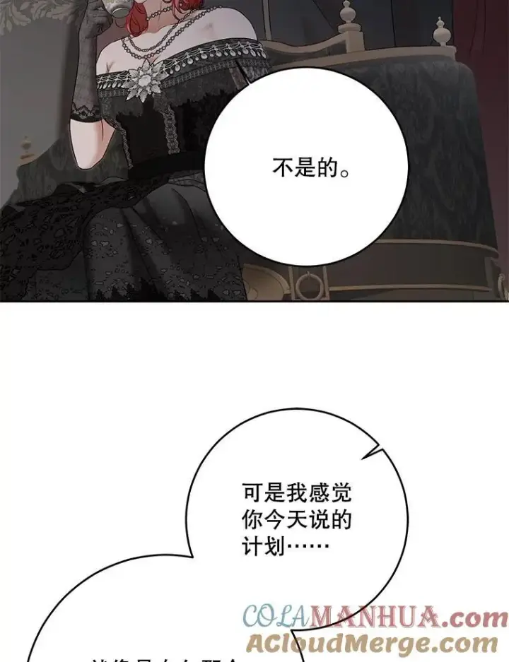 漫画《偶然开启女尊游戏》98.宫闱缭乱第55张图