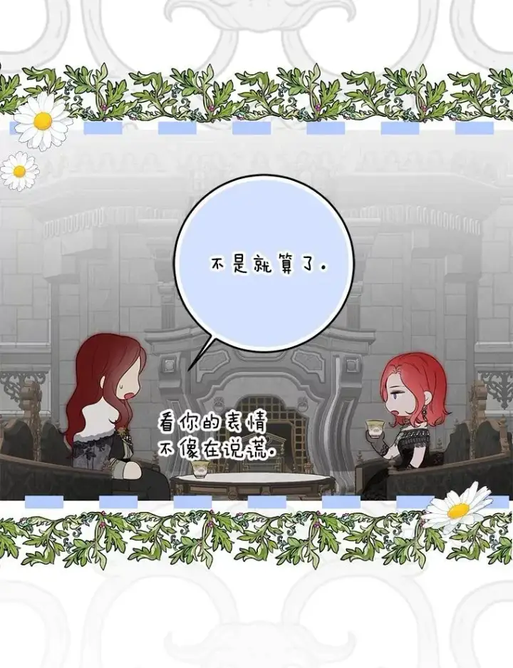 漫画《偶然开启女尊游戏》98.宫闱缭乱第57张图