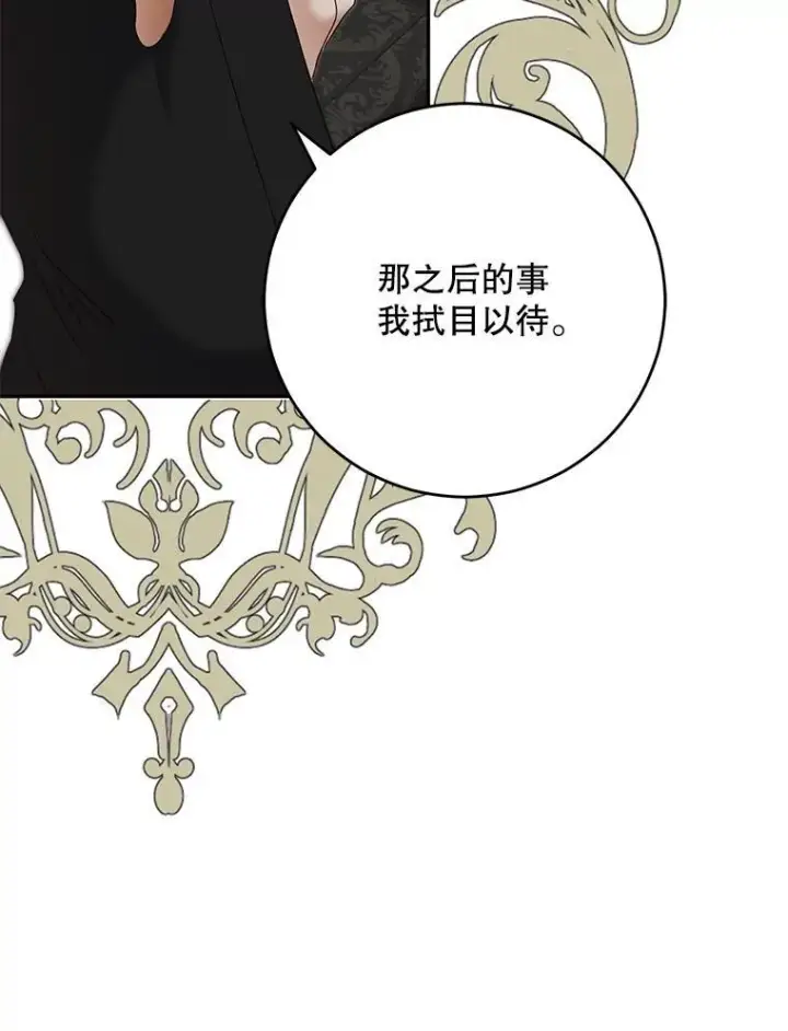 漫画《偶然开启女尊游戏》98.宫闱缭乱第59张图