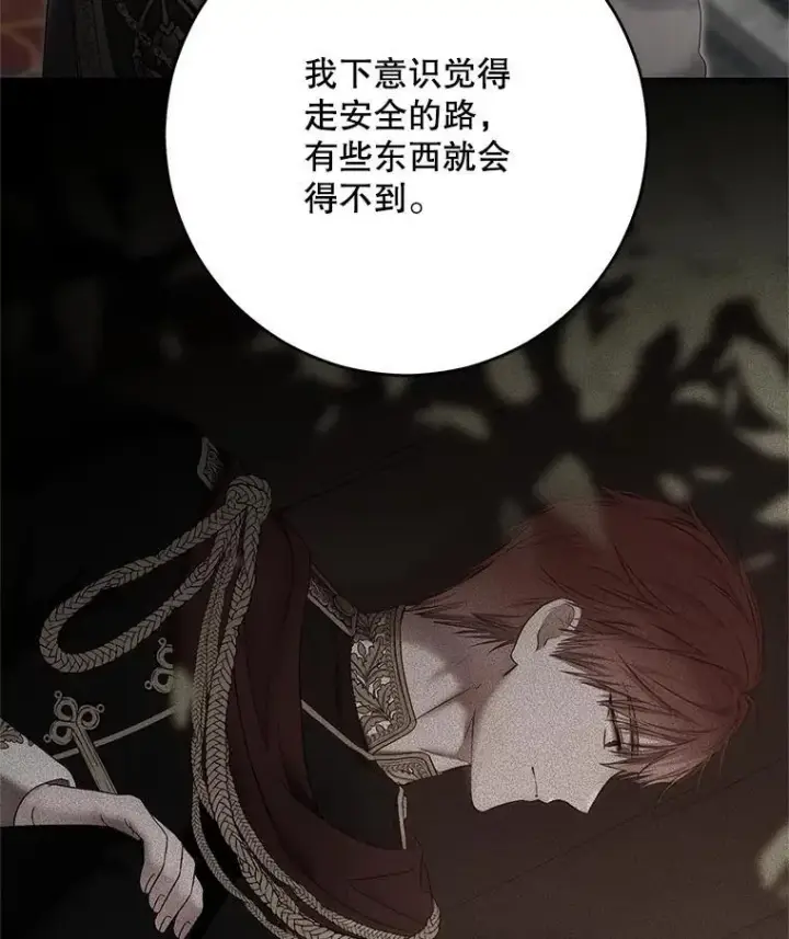 漫画《偶然开启女尊游戏》98.宫闱缭乱第63张图