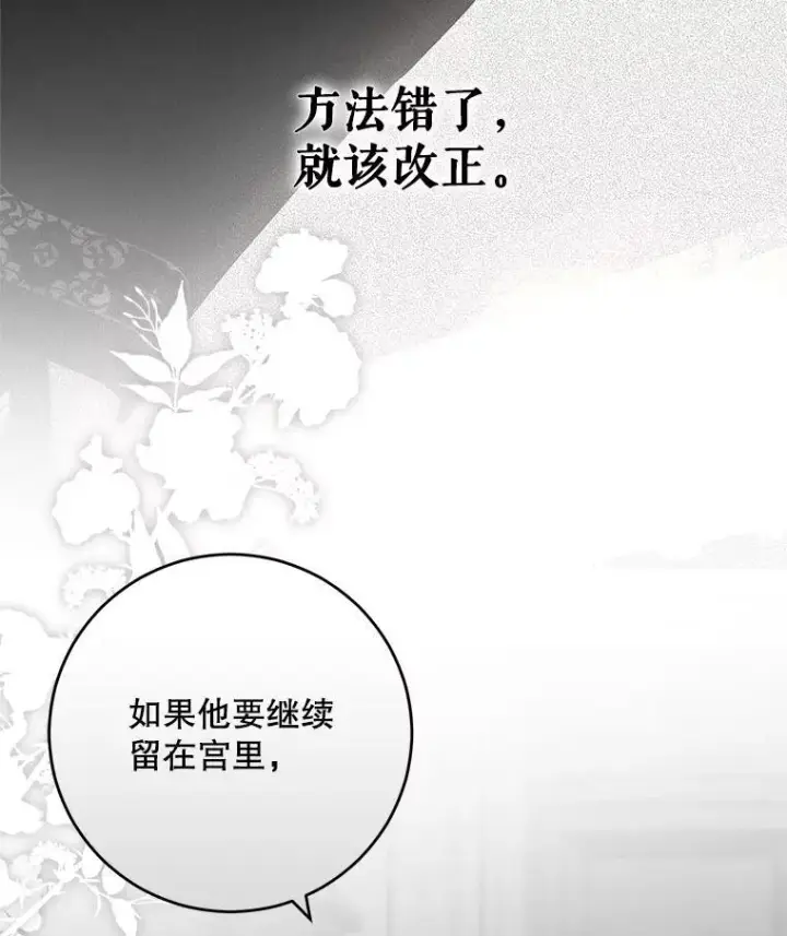 漫画《偶然开启女尊游戏》98.宫闱缭乱第65张图