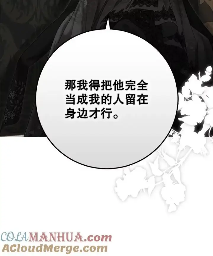 漫画《偶然开启女尊游戏》98.宫闱缭乱第67张图