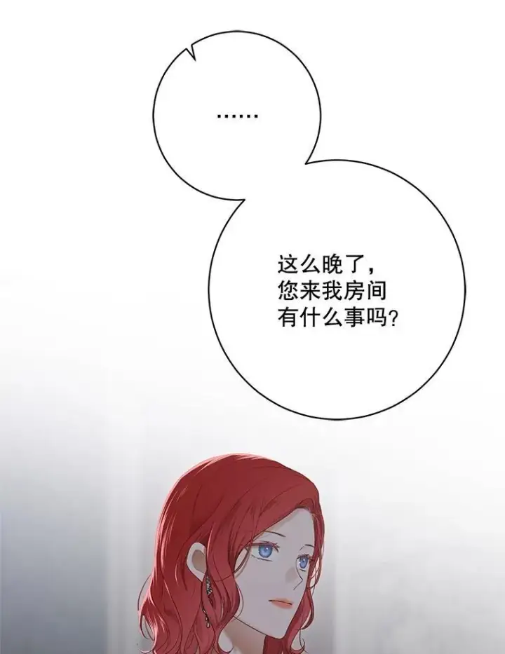 漫画《偶然开启女尊游戏》98.宫闱缭乱第72张图