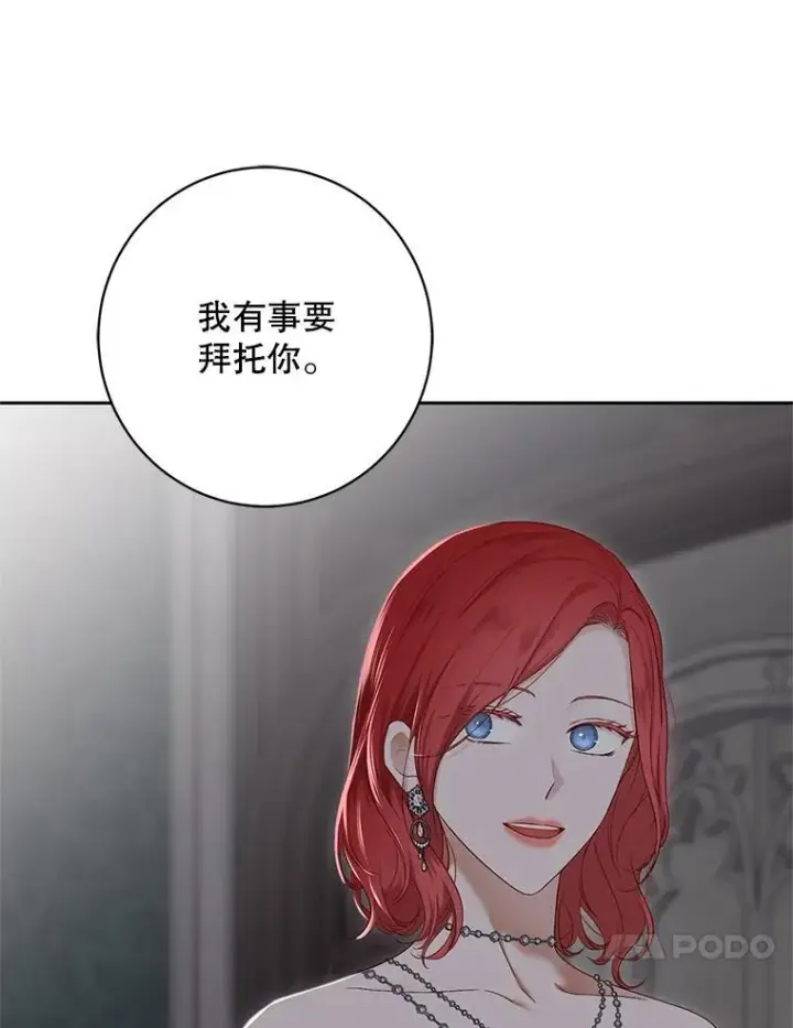 漫画《偶然开启女尊游戏》98.宫闱缭乱第74张图