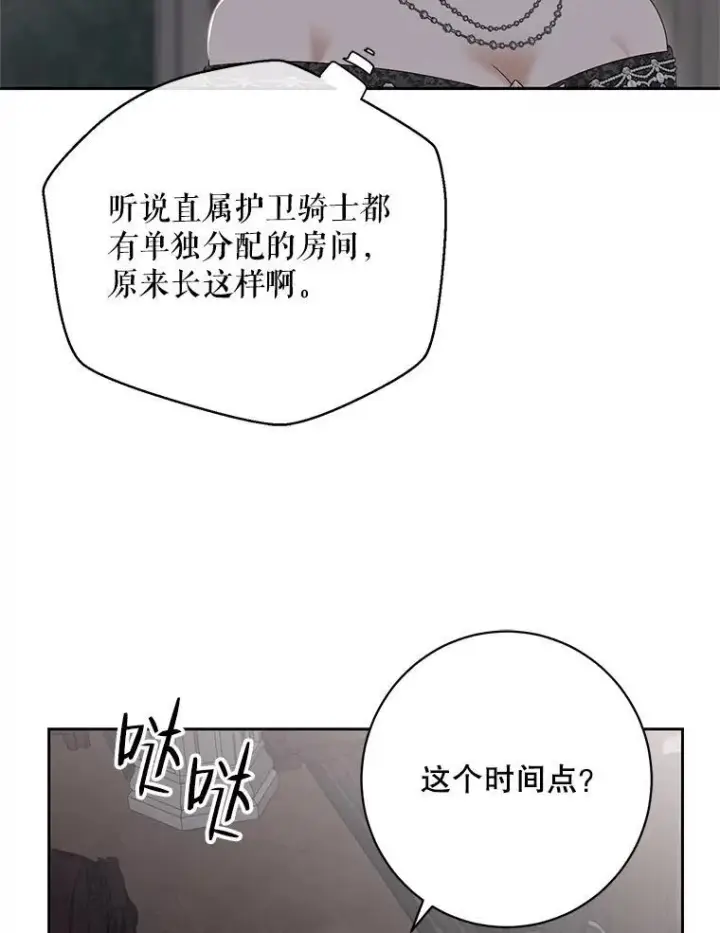 漫画《偶然开启女尊游戏》98.宫闱缭乱第75张图