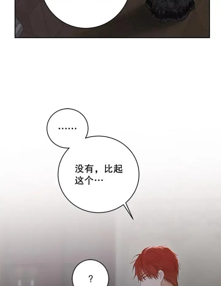 漫画《偶然开启女尊游戏》98.宫闱缭乱第77张图