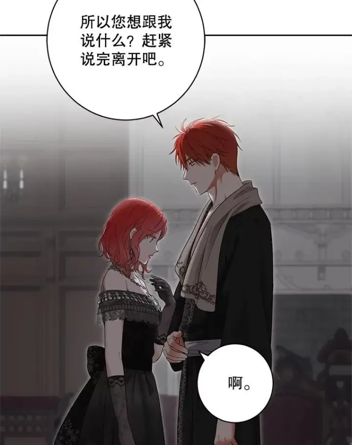 漫画《偶然开启女尊游戏》98.宫闱缭乱第80张图