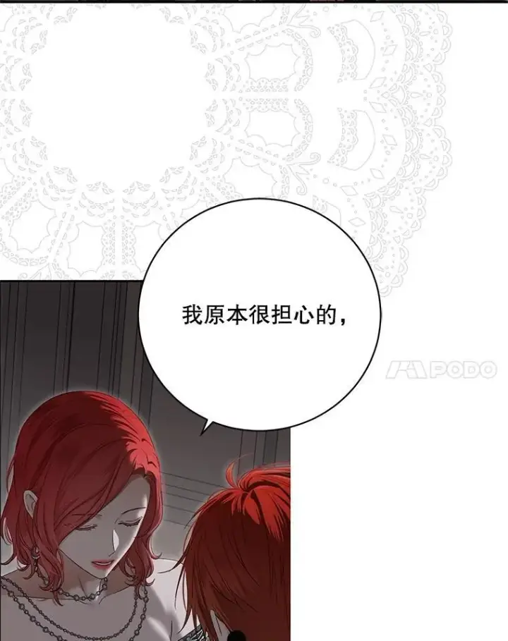 漫画《偶然开启女尊游戏》98.宫闱缭乱第81张图