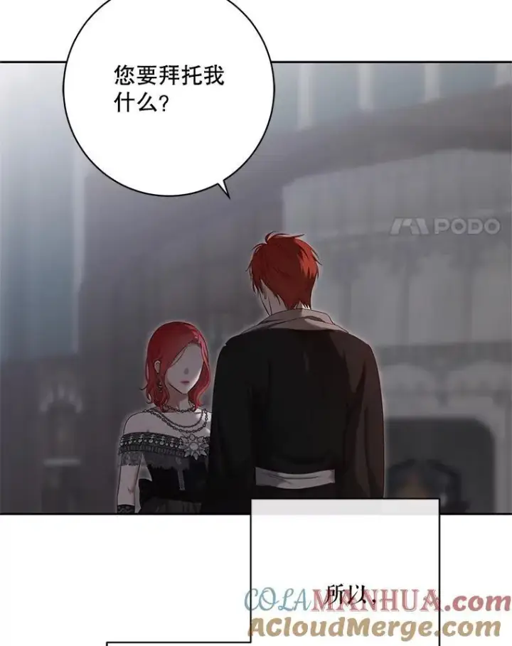 漫画《偶然开启女尊游戏》98.宫闱缭乱第88张图