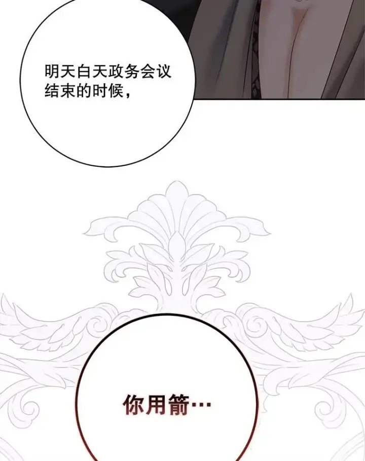 漫画《偶然开启女尊游戏》98.宫闱缭乱第90张图