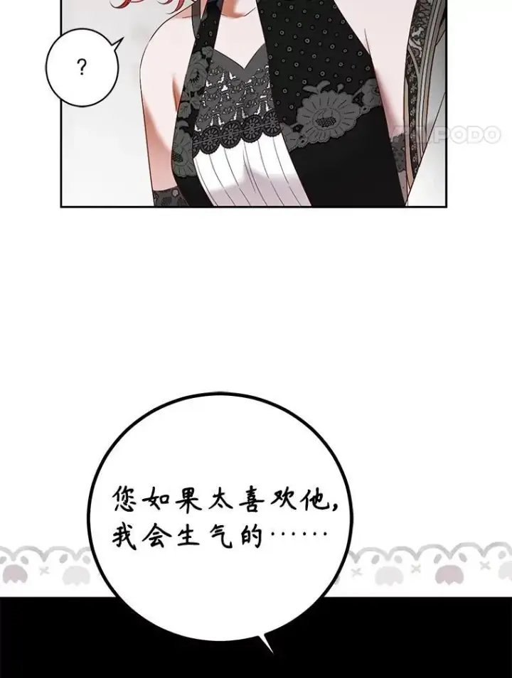 漫画《偶然开启女尊游戏》100.耳厮鬓摩第11张图