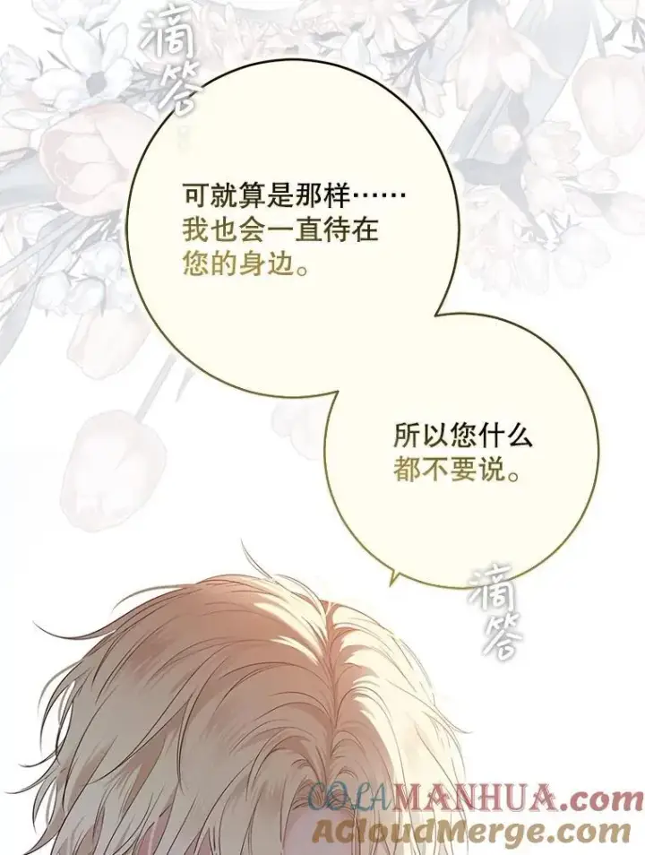 漫画《偶然开启女尊游戏》100.耳厮鬓摩第13张图