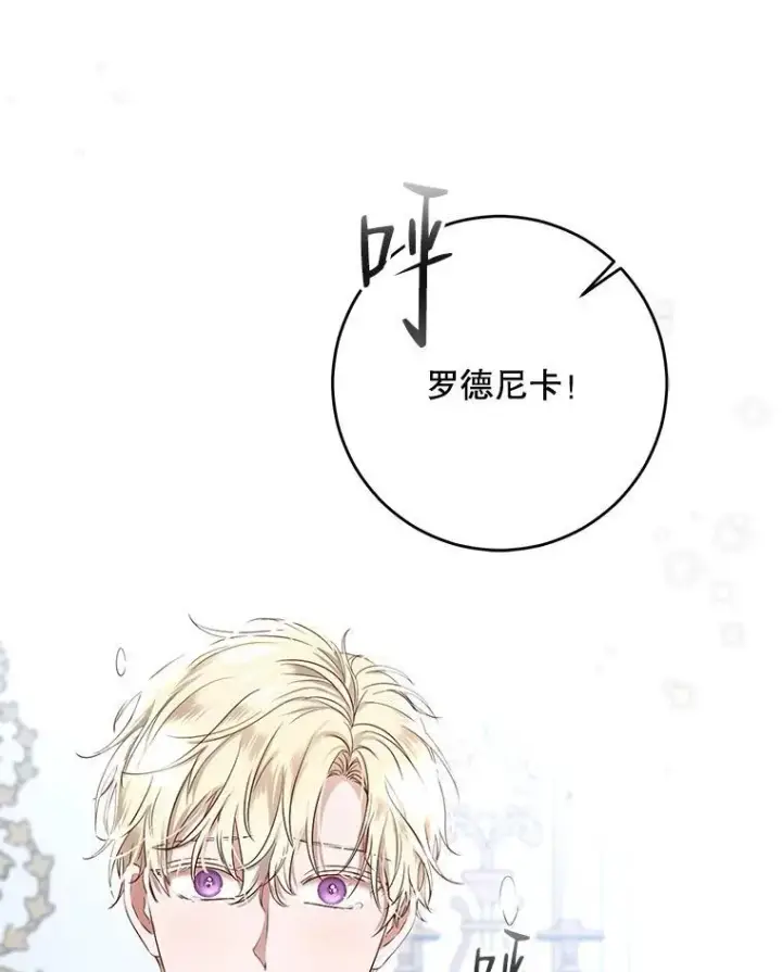 漫画《偶然开启女尊游戏》100.耳厮鬓摩第2张图
