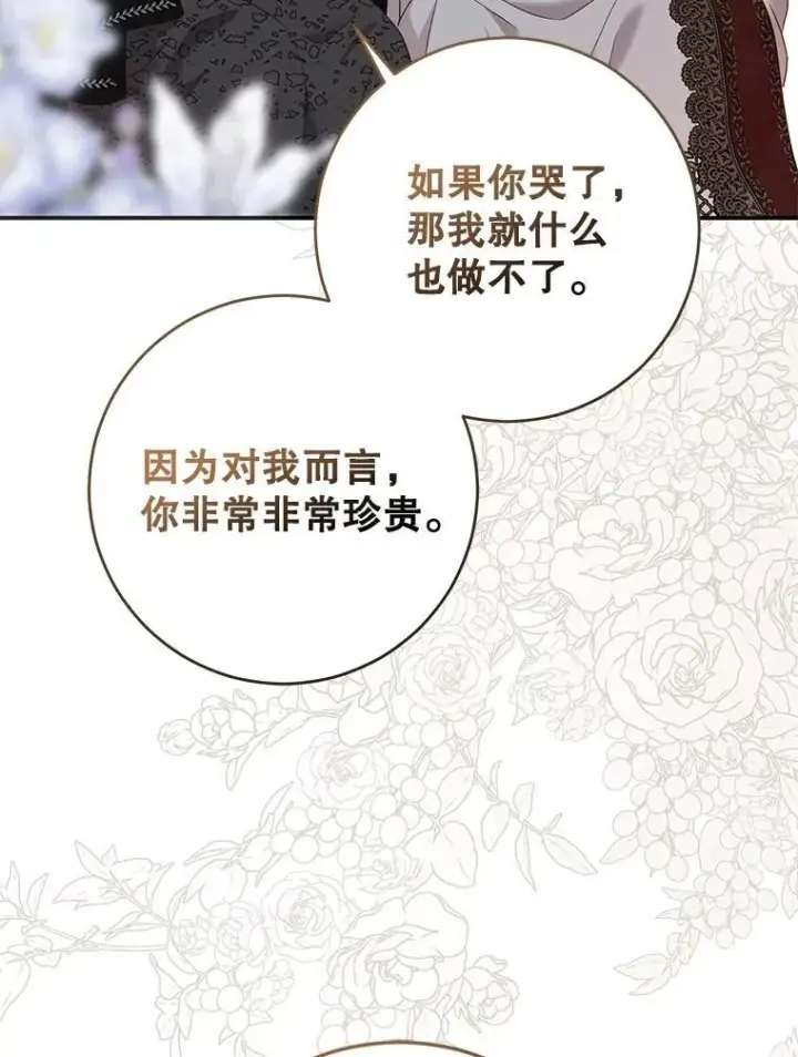 漫画《偶然开启女尊游戏》100.耳厮鬓摩第21张图