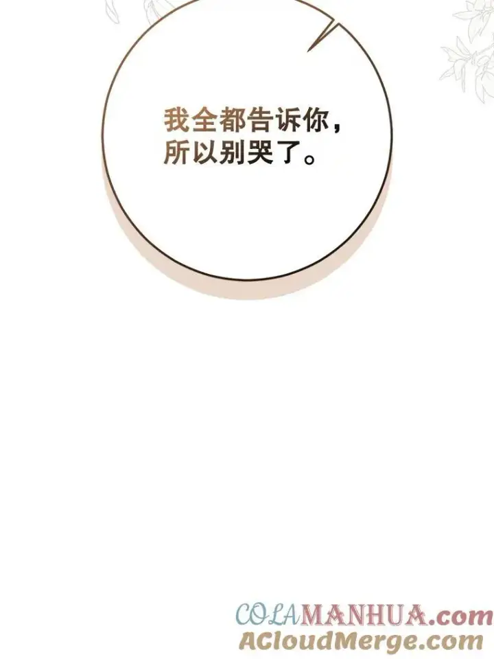 漫画《偶然开启女尊游戏》100.耳厮鬓摩第22张图