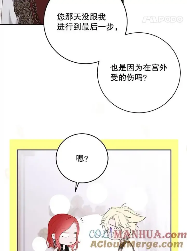 漫画《偶然开启女尊游戏》100.耳厮鬓摩第28张图
