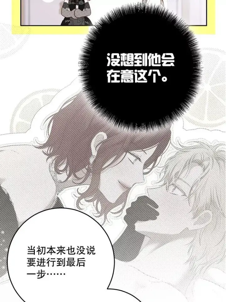 漫画《偶然开启女尊游戏》100.耳厮鬓摩第29张图