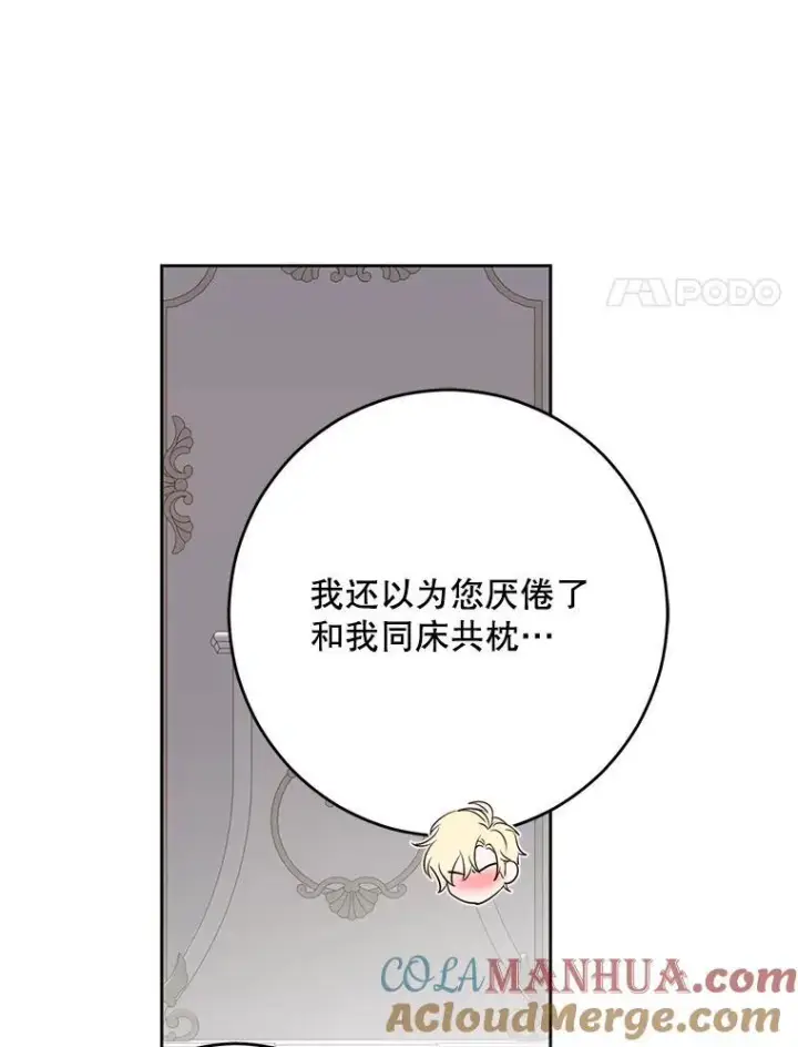 漫画《偶然开启女尊游戏》100.耳厮鬓摩第31张图