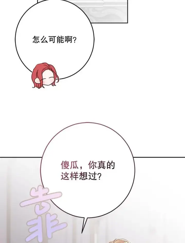 漫画《偶然开启女尊游戏》100.耳厮鬓摩第32张图