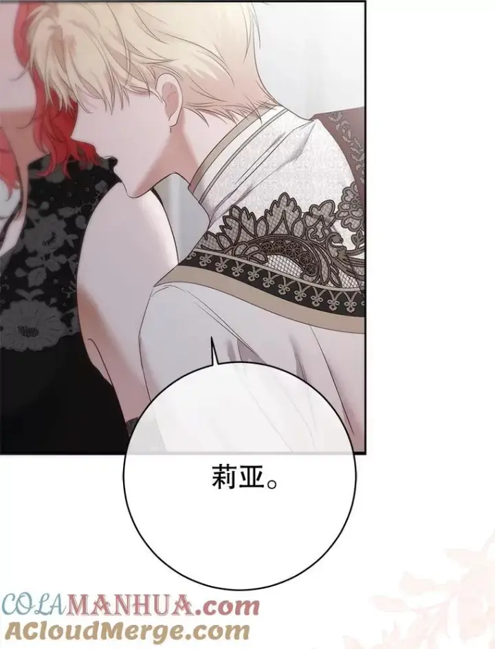 漫画《偶然开启女尊游戏》100.耳厮鬓摩第40张图