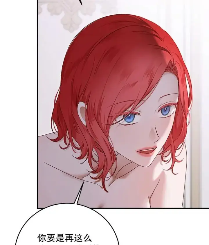 漫画《偶然开启女尊游戏》100.耳厮鬓摩第45张图
