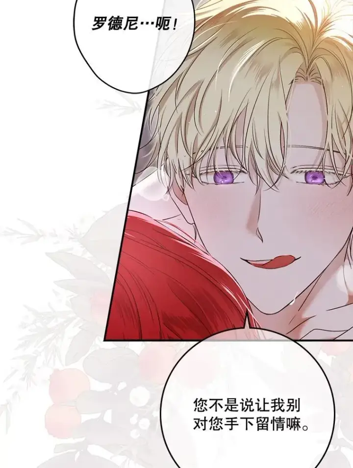漫画《偶然开启女尊游戏》100.耳厮鬓摩第50张图
