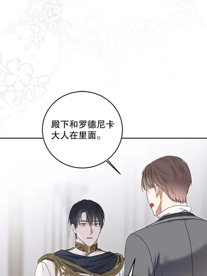 漫画《偶然开启女尊游戏》100.耳厮鬓摩第59张图