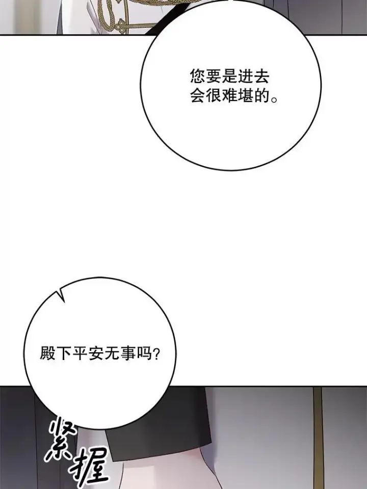 漫画《偶然开启女尊游戏》100.耳厮鬓摩第60张图