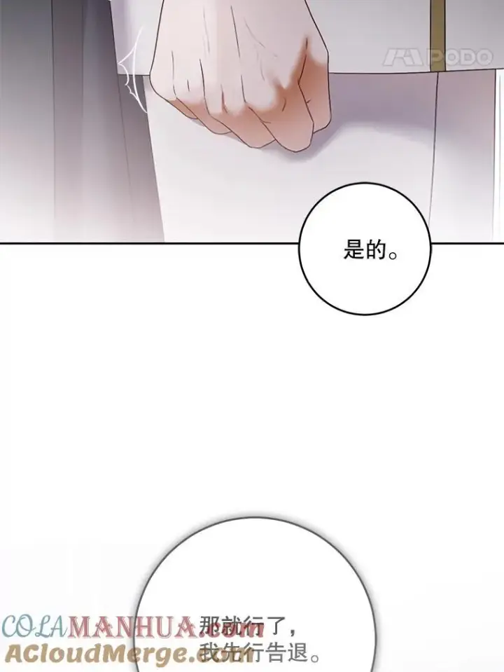 漫画《偶然开启女尊游戏》100.耳厮鬓摩第61张图