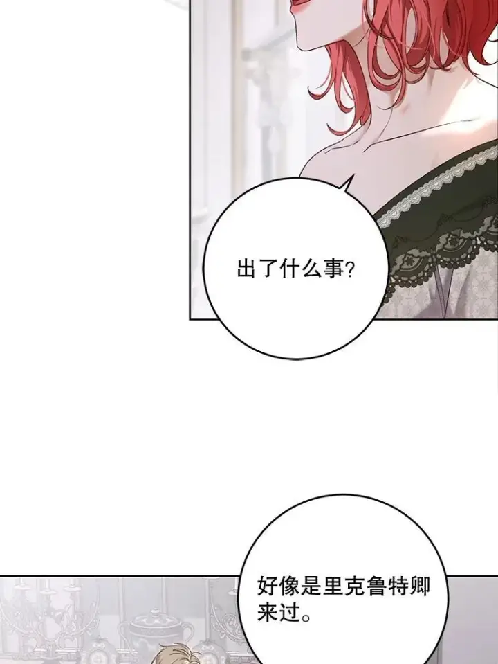 漫画《偶然开启女尊游戏》100.耳厮鬓摩第65张图