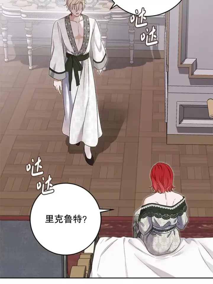 漫画《偶然开启女尊游戏》100.耳厮鬓摩第66张图