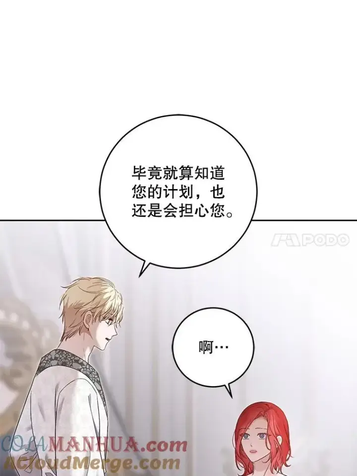 漫画《偶然开启女尊游戏》100.耳厮鬓摩第67张图