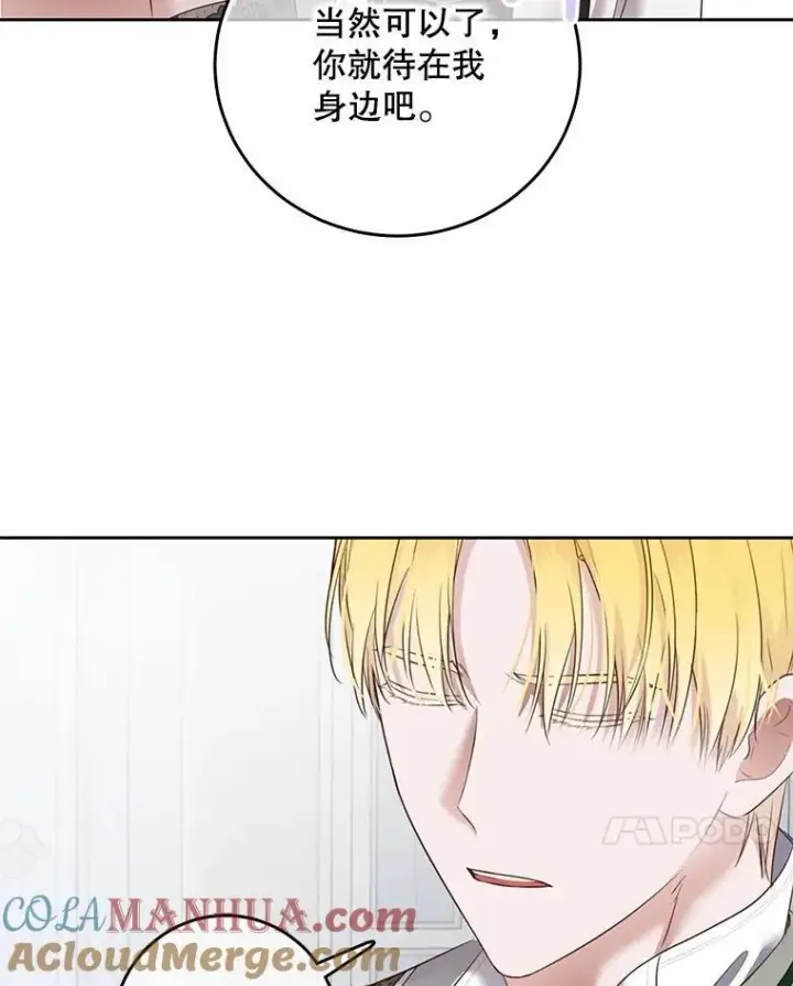 漫画《偶然开启女尊游戏》100.耳厮鬓摩第7张图