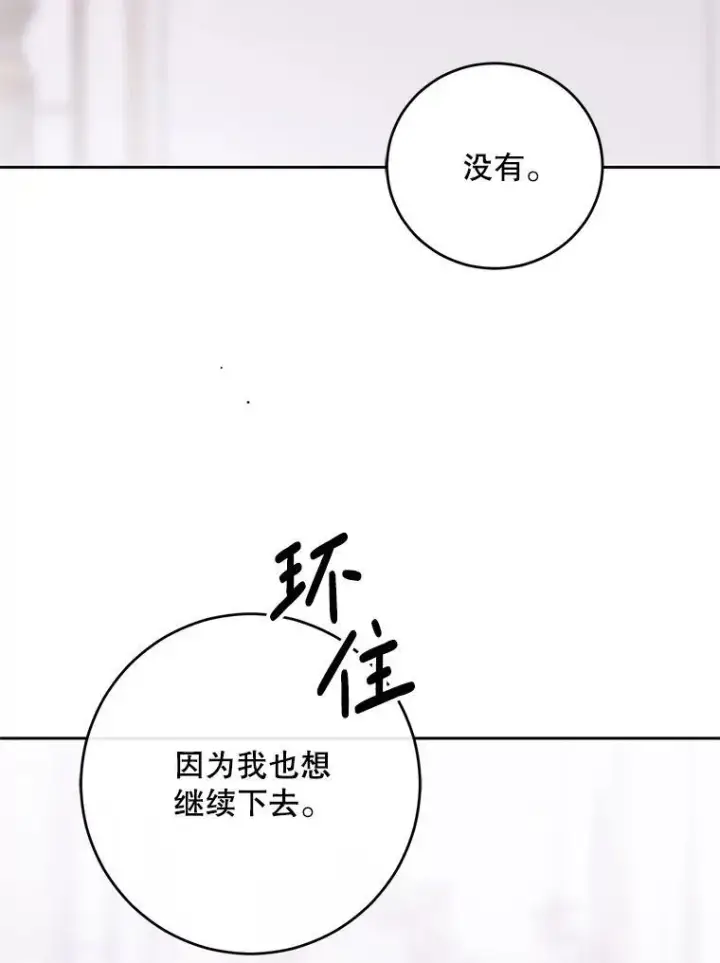 漫画《偶然开启女尊游戏》100.耳厮鬓摩第72张图