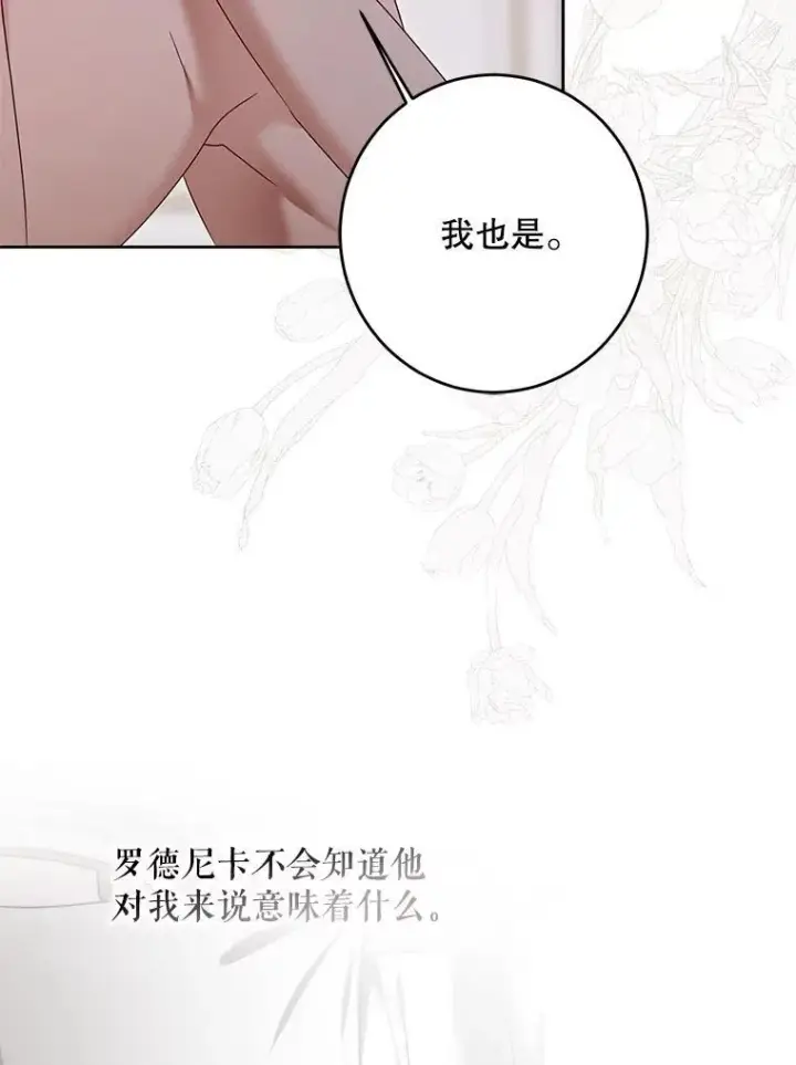 漫画《偶然开启女尊游戏》100.耳厮鬓摩第75张图