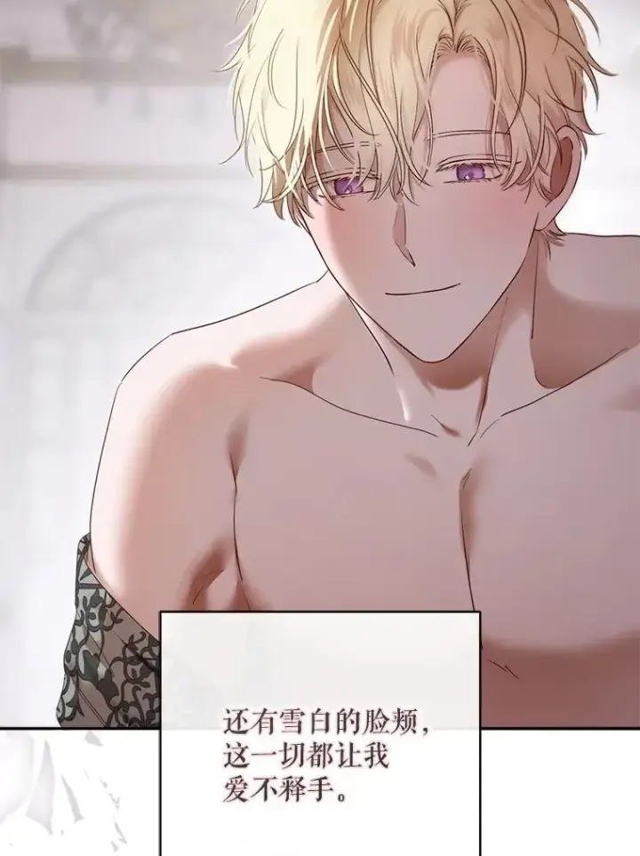 漫画《偶然开启女尊游戏》100.耳厮鬓摩第78张图