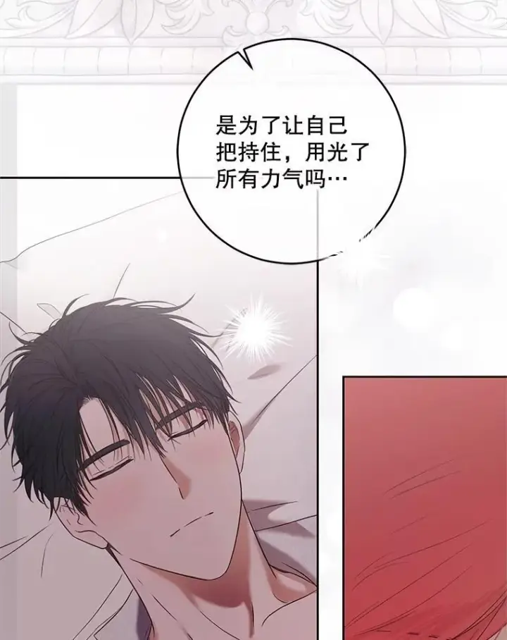 漫画《偶然开启女尊游戏》123.给出答案第39张图