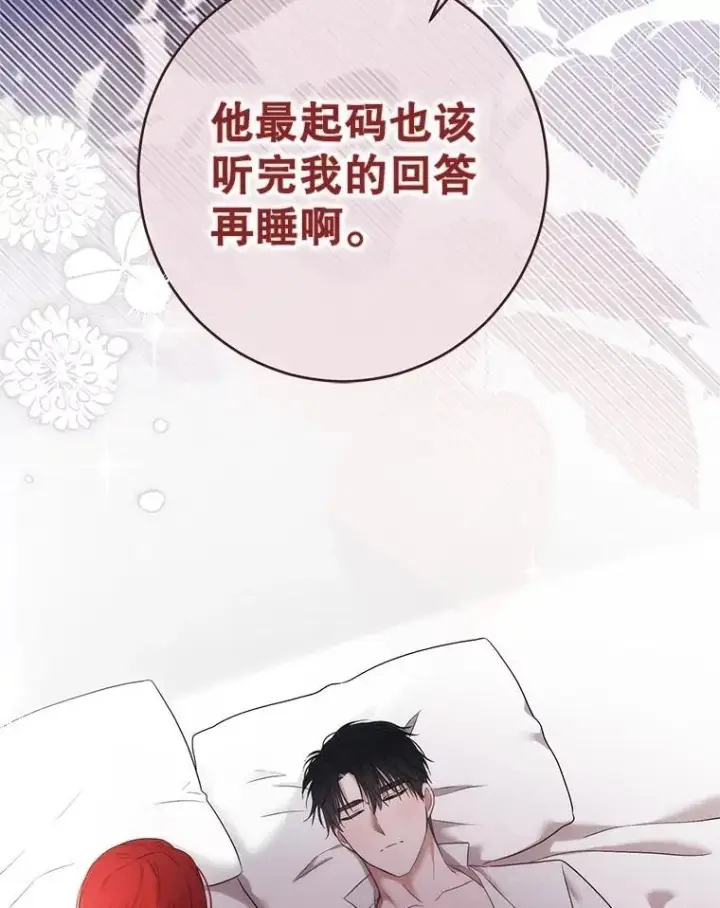 漫画《偶然开启女尊游戏》123.给出答案第41张图