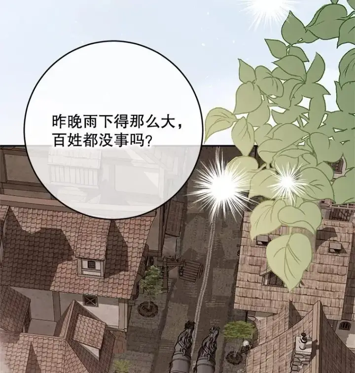漫画《偶然开启女尊游戏》123.给出答案第47张图
