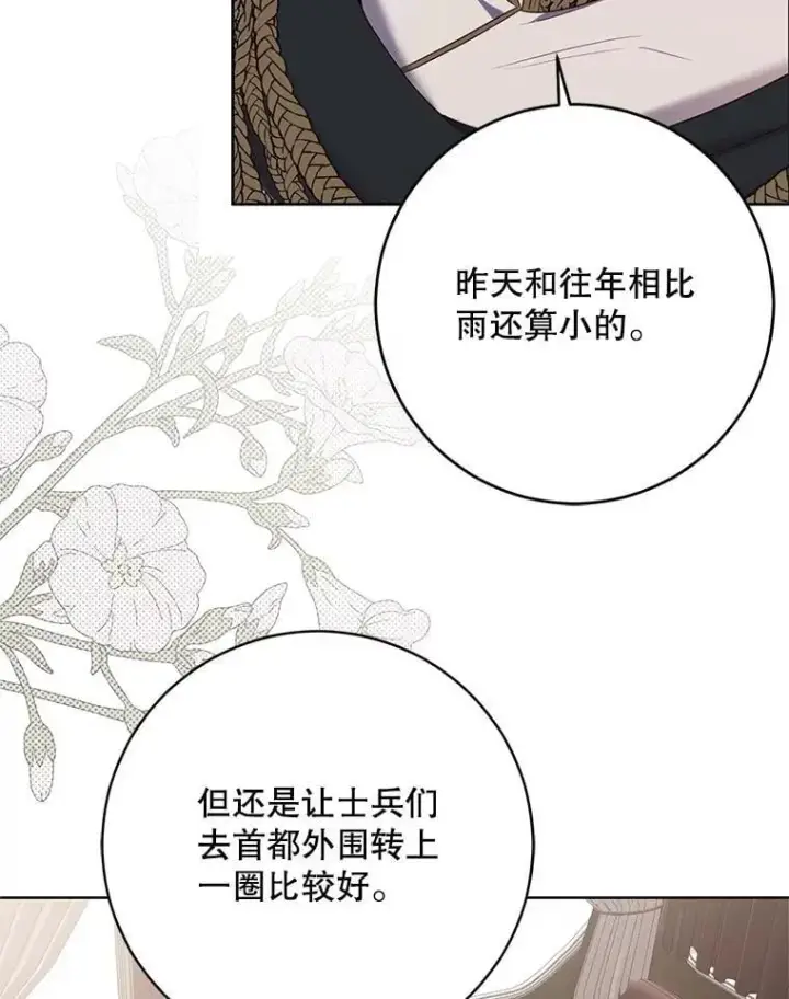 漫画《偶然开启女尊游戏》123.给出答案第50张图