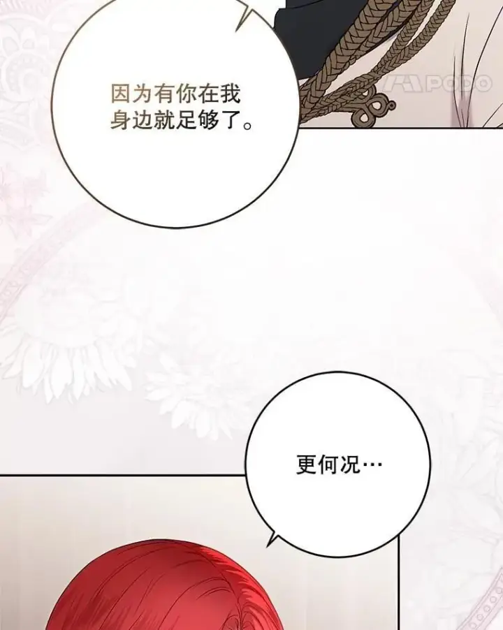 漫画《偶然开启女尊游戏》123.给出答案第62张图